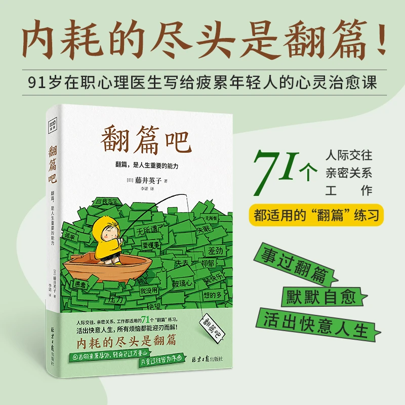 【紫图】翻篇吧：71个翻篇练习，带你远离焦虑内耗，活出快意人生