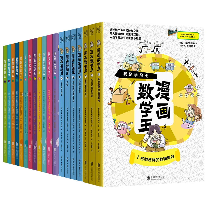 正版  我是学习王系列共19册 物理王化学王生物王英语王数学王