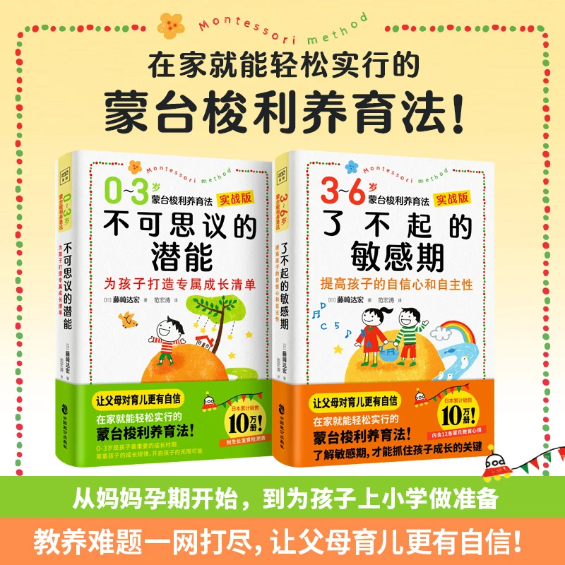 《0—6岁蒙台梭利养育法》为孩子打造成长书单，提高自信心自主性