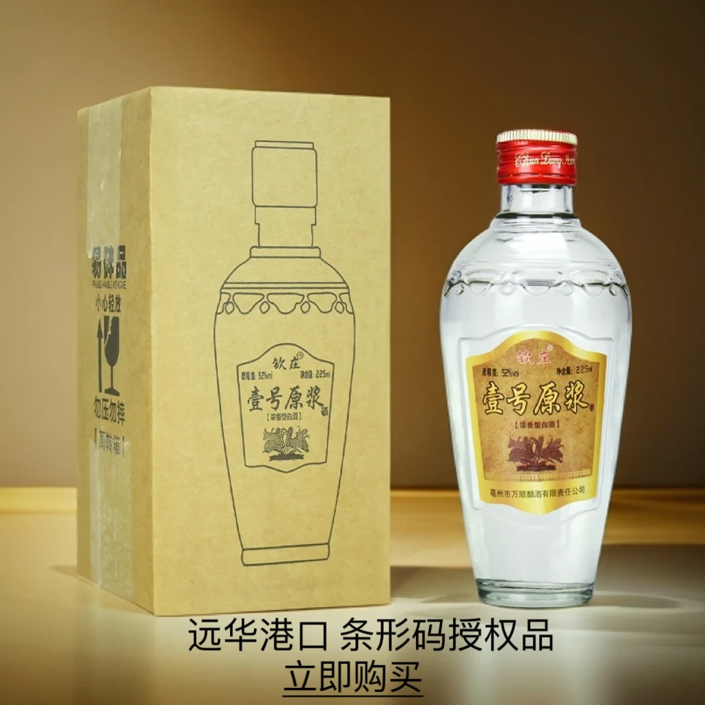钦庄【壹号原浆】福利52度浓香型白酒225ml单瓶装纯粮食酒52度