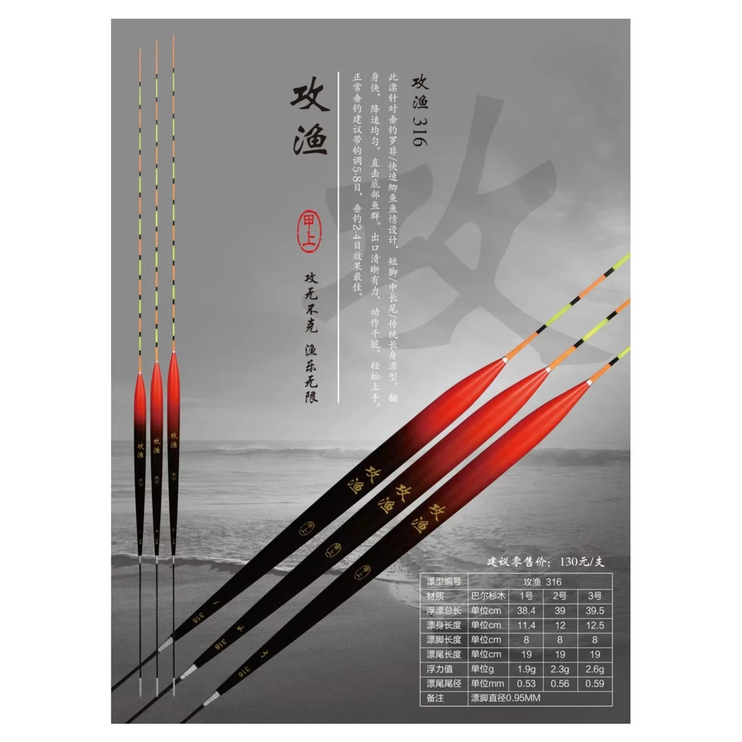 攻鱼浮标 型号316