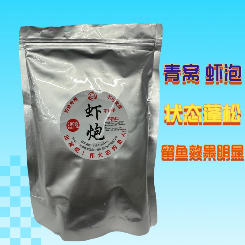 风爆小吴哥  清窝 虾泡鱼饵散炮