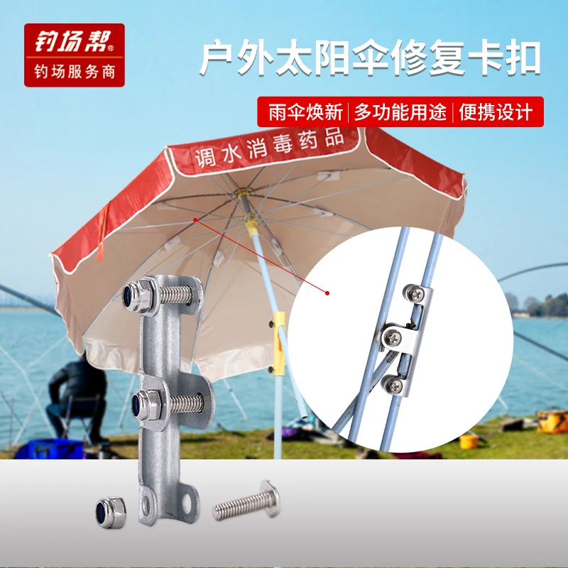 钓场帮太阳伞马鞍修复蝴蝶卡扣  户外雨伞广告伞骨架维修五金扣