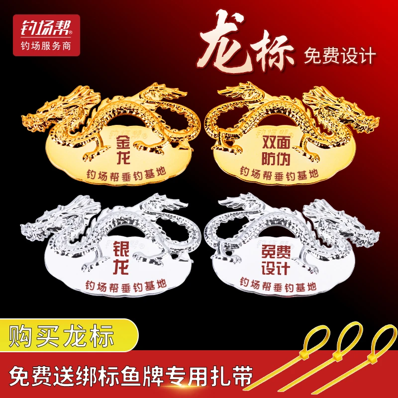 钓场帮标鱼标牌 金银龙鱼标牌黑坑标鱼黑鲩青鱼大物 钓场记号防伪