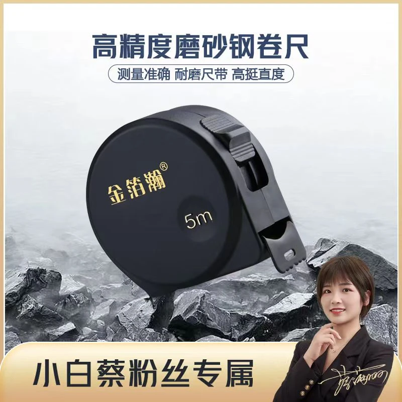 黑金尺带高耐磨耐绣防污高挺直度钢卷尺盒尺防水便携
