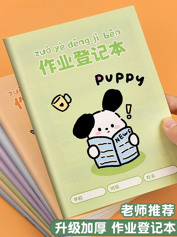 作业登记本小学生专用课堂抄作业本家庭作业记录本可爱家校联系本