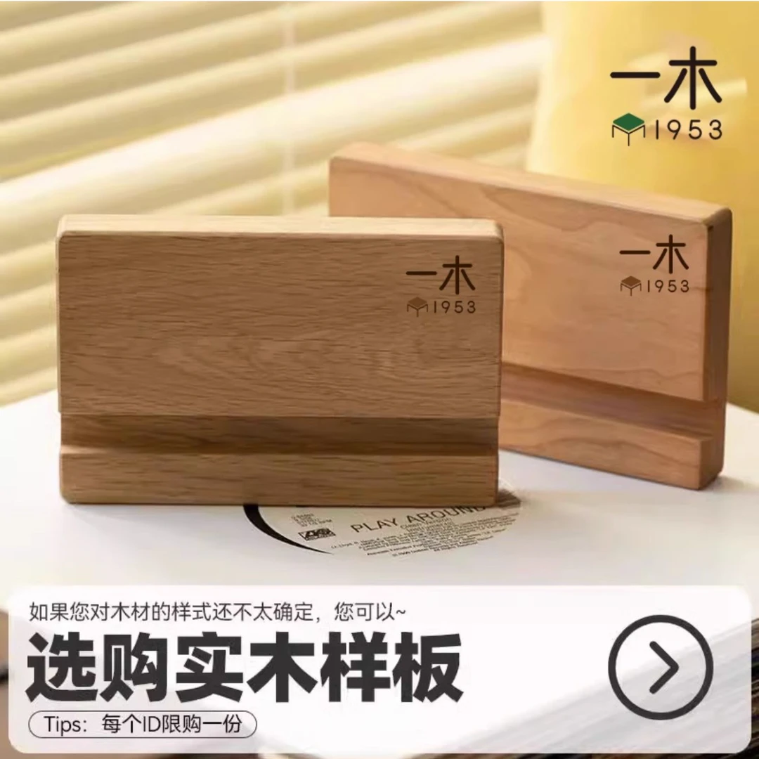 一木1953长方形木制手机支架樱桃木色板