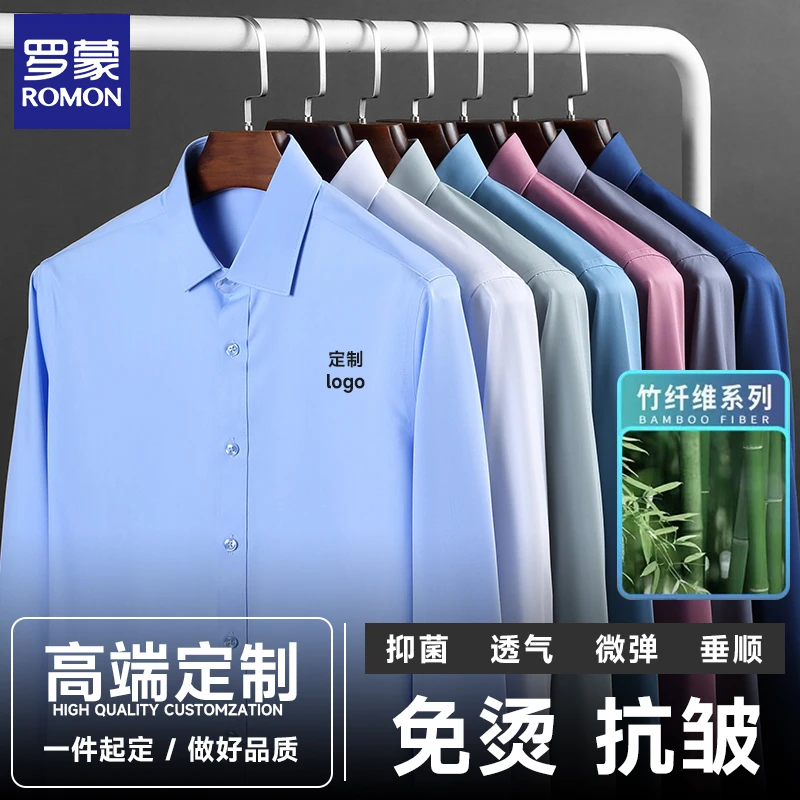 衬衫定制logo高端免烫工作服短袖男职业商务竹纤维长袖白衬衣订做