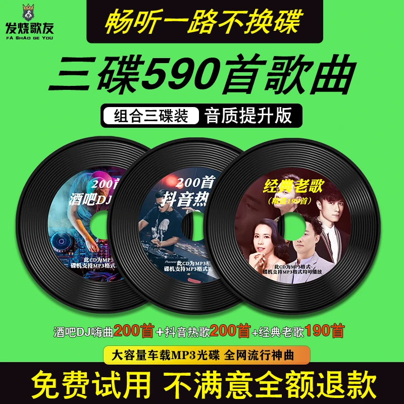 2023新版车载cd碟片抖音热歌dj高音质光盘品质音乐唱片精选 老歌