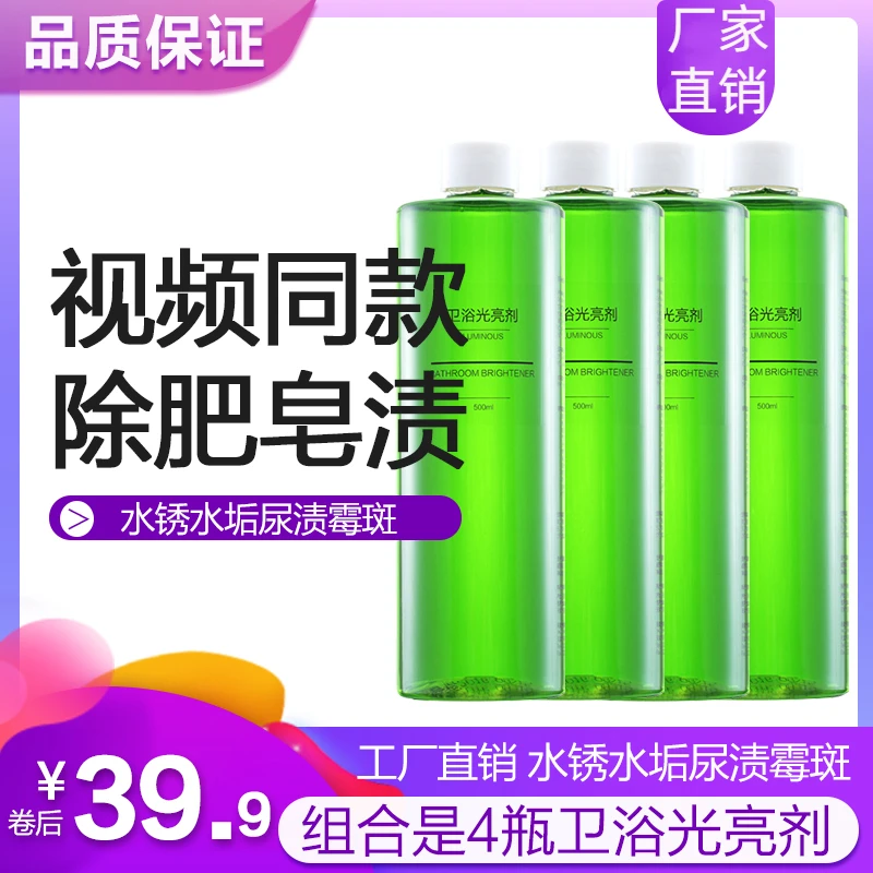 浴室玻璃除垢尿渍水锈霉斑洁厕多功能卫生间清洁剂