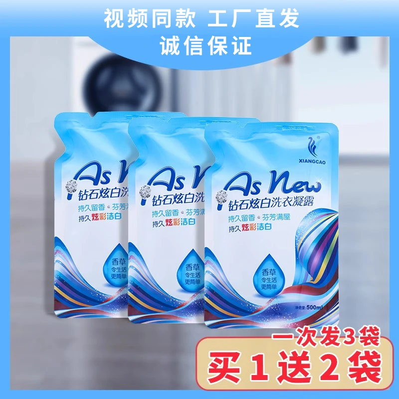 香草钻石炫白洗衣凝露深层去油浓缩去污去渍香氛洗衣液