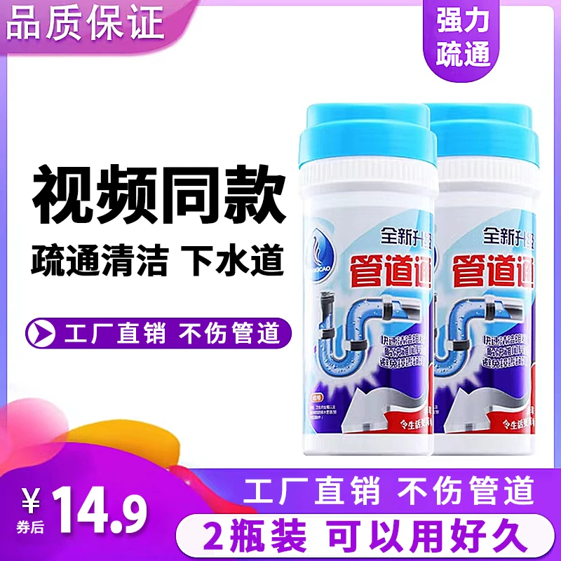 2瓶装清洁疏通下水道塑料管道可用香草管道通