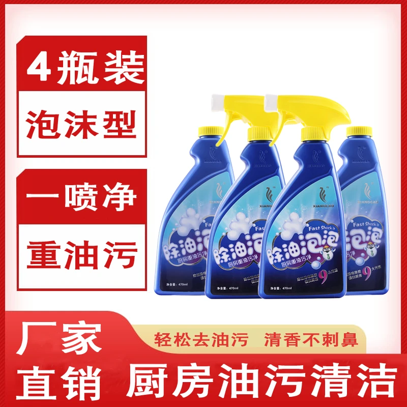 香草除油泡泡4瓶装抽油烟机重油污不干胶渍泡沫状不刺鼻