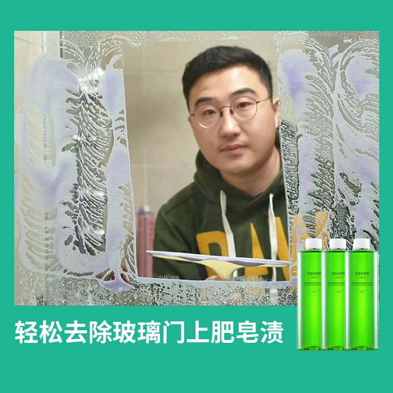 XIANGCAO/香草卫浴光亮剂卫生间玻璃门肥皂渍水锈水垢清洁剂