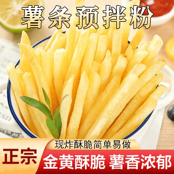 天承薯条裹粉炸薯条预拌粉炸鸡预拌粉小吃自制预拌粉简单易做tw