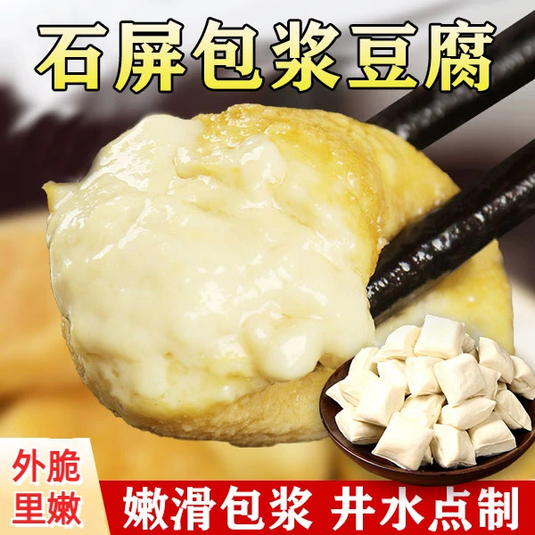 石屏包浆豆腐 外酥里嫩 颗颗爆浆 地道
