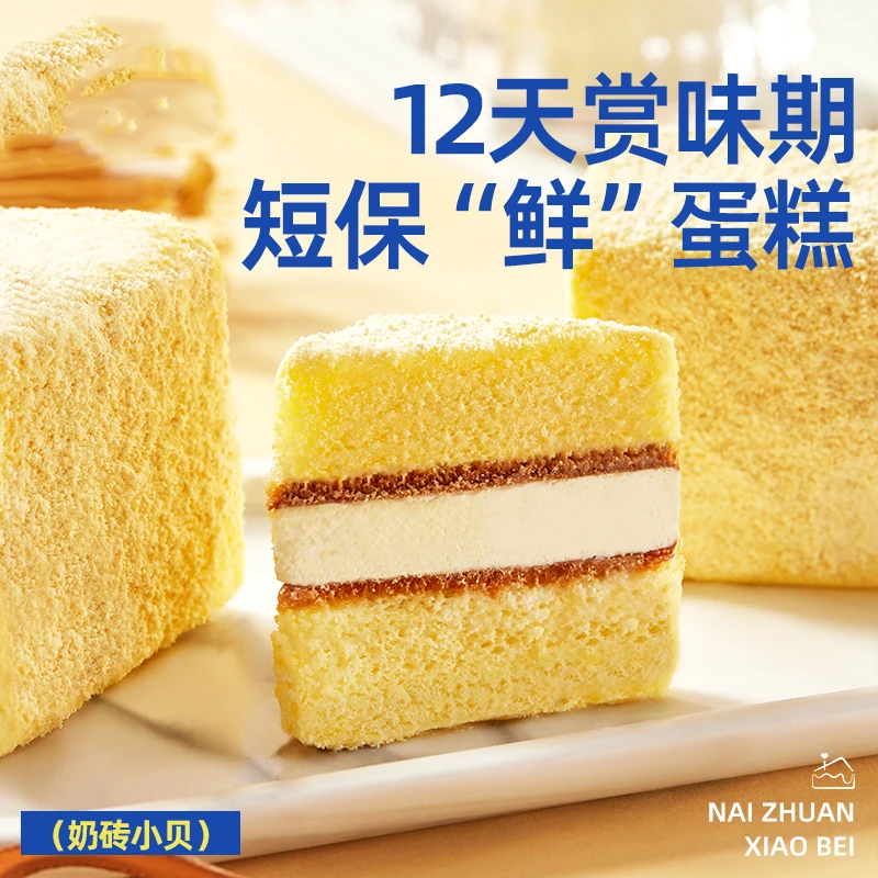 奶砖小贝夹心蛋糕早餐点心下午茶夜宵零食甜品解饿解馋食品