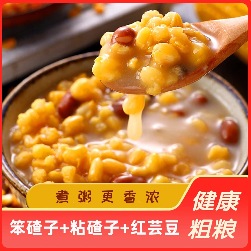 芸豆玉米碴粗粮代餐软摆香甜地方特产粗粮米