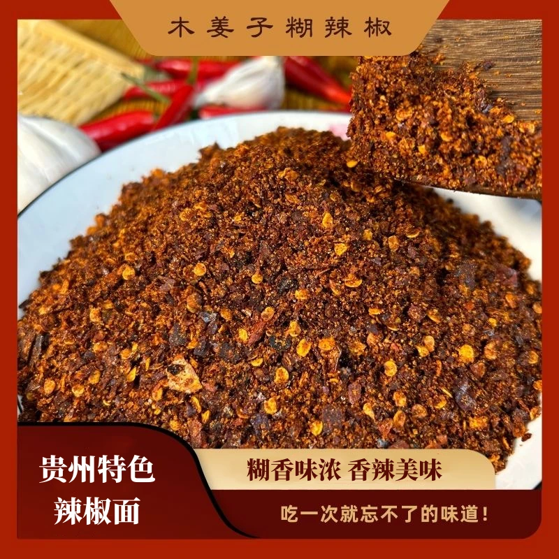 木姜子糊辣椒面贵州特产酸汤鱼酸汤粉蘸水辣椒面