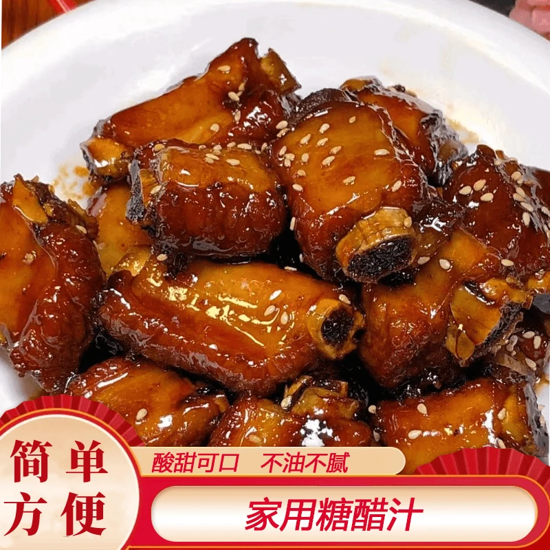 糖醋汁 正宗糖醋汁糖醋排骨糖醋鱼酸甜适口一料多用懒人调料tw