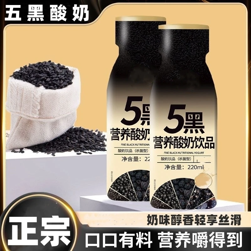 五黑酸奶 五黑酸奶饮品香醇浓厚口口有料美味可口早餐代餐tw