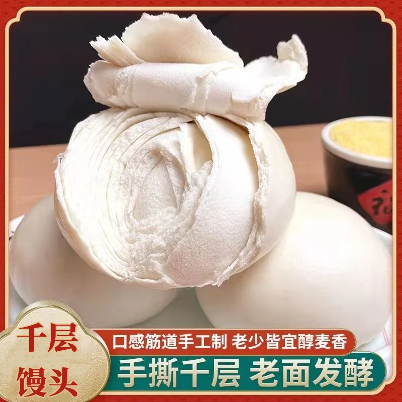 千层馒头山东手工戗面饽饽老面发酵馒头