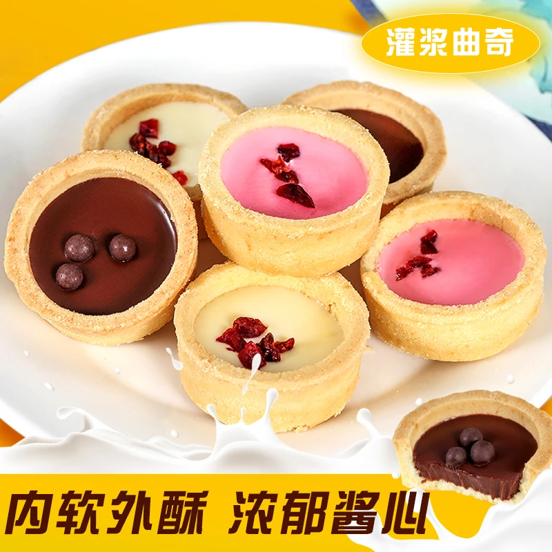 灌浆曲奇爆浆巧克力奶油夹心饼干网红薄脆蛋挞网红零食
