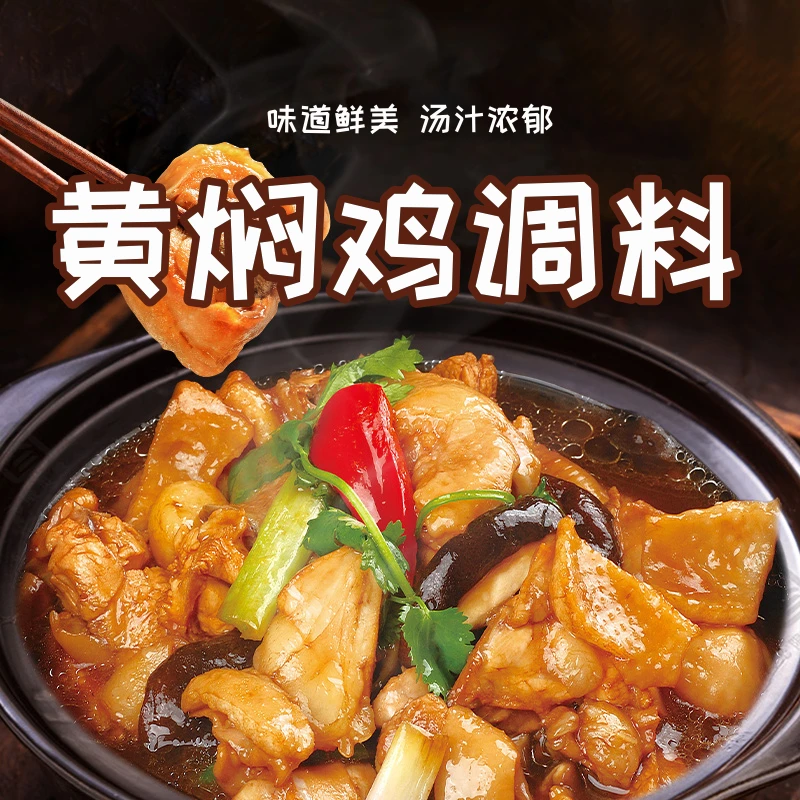 黄焖酱汁家用调味料黄焖鸡米饭焖黄焖排骨牛肉