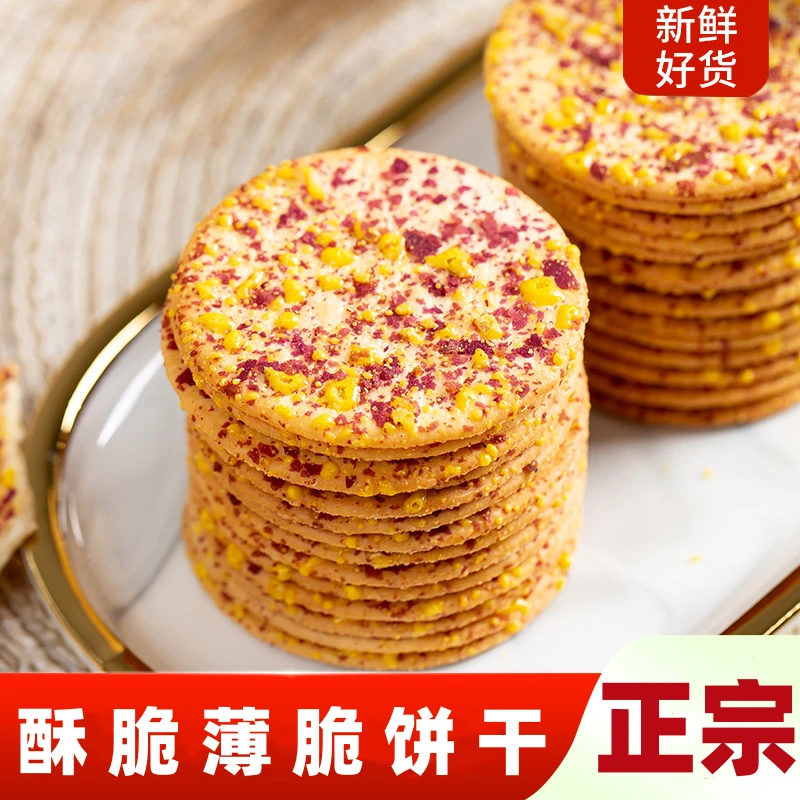 酥脆薄脆饼干 酥脆适口劲脆口感咔擦咔擦美味下午茶休闲小零食tw