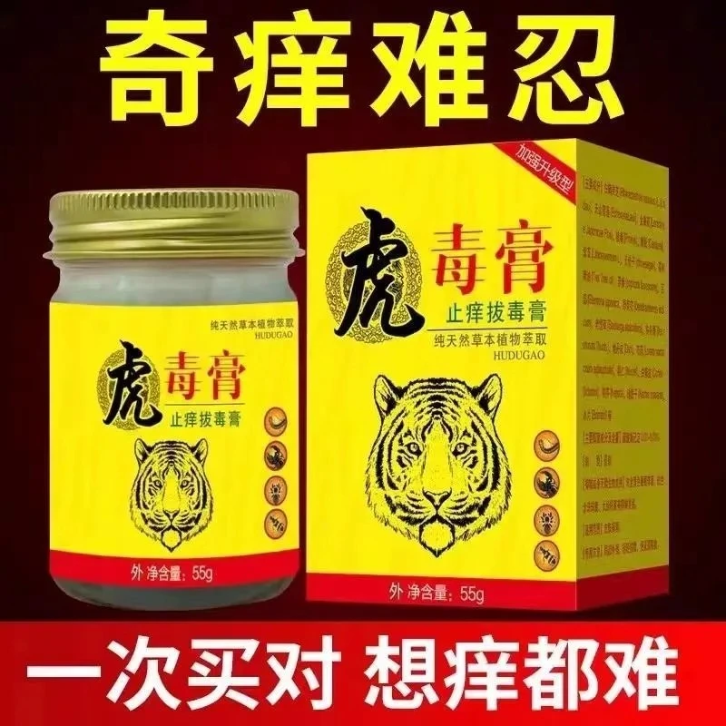 虎毒膏全身皮肤止痒抑菌外用顽固性抑菌乳膏