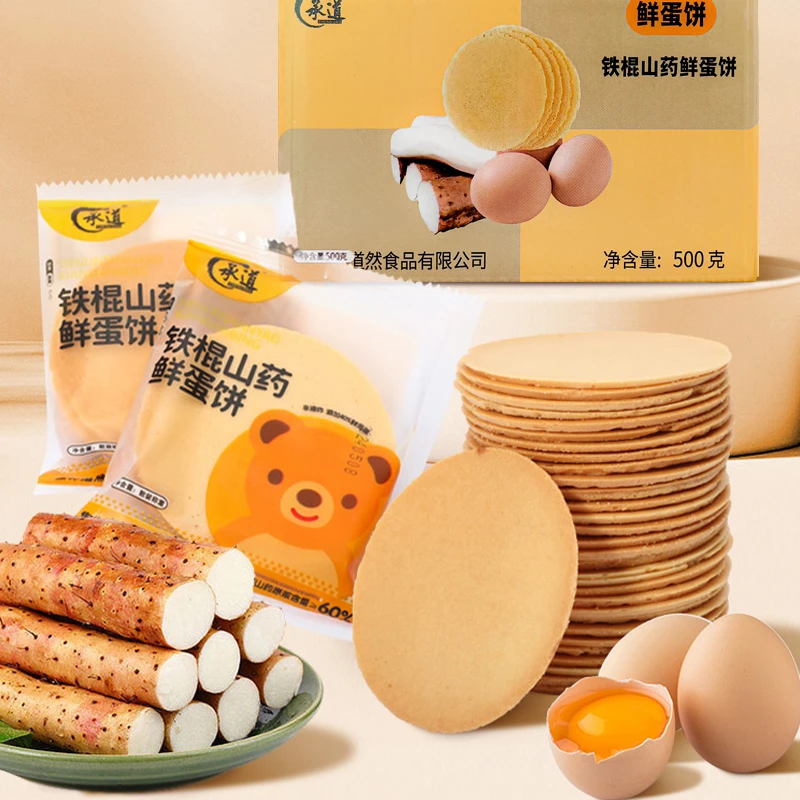 【新品上市】60%铁棍山药鲜蛋饼非油炸健康零食薄脆饼干山药饼干