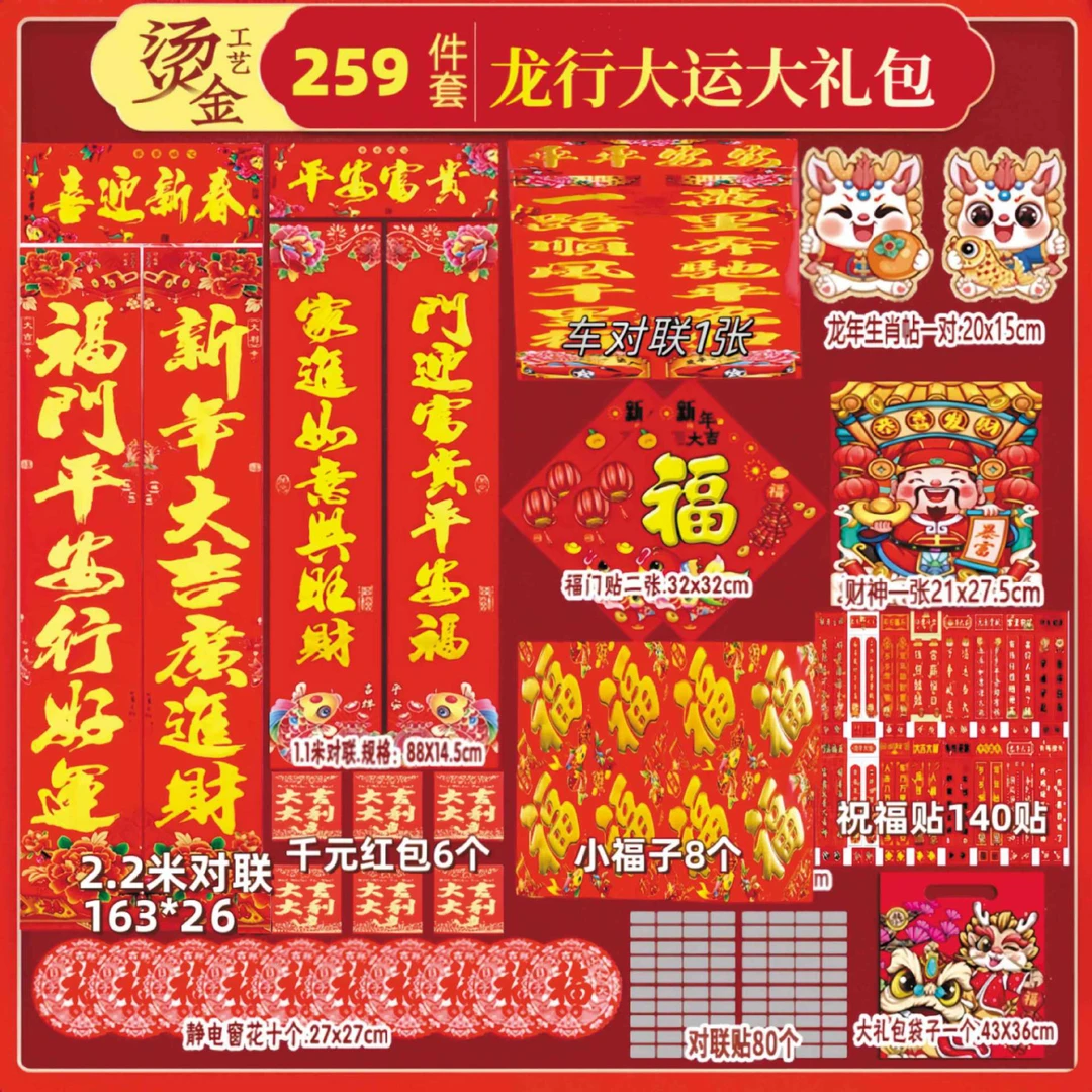 2024龙年新年春联过年烫金年画门贴大门对联春节套装