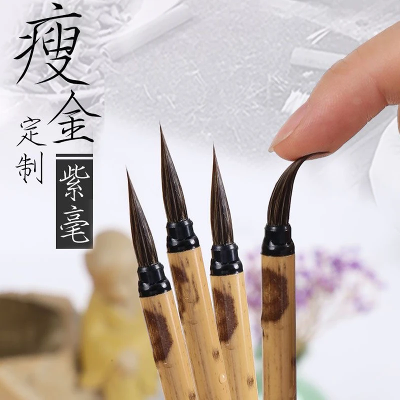 瘦金体毛笔定制紫毫小楷勾弹性好工笔画临摹毛笔描线稿小字作品笔