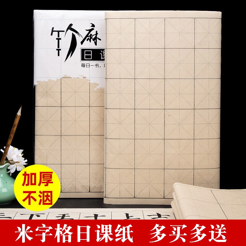 加厚日课纸米字格黑线书法专用方格优质竹浆仿古半生熟练字临帖
