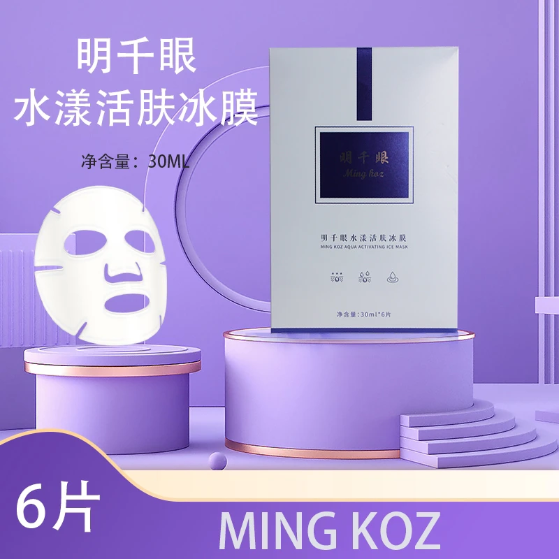 明千眼水漾活肤冰膜补水平衡修护保湿提亮肤色