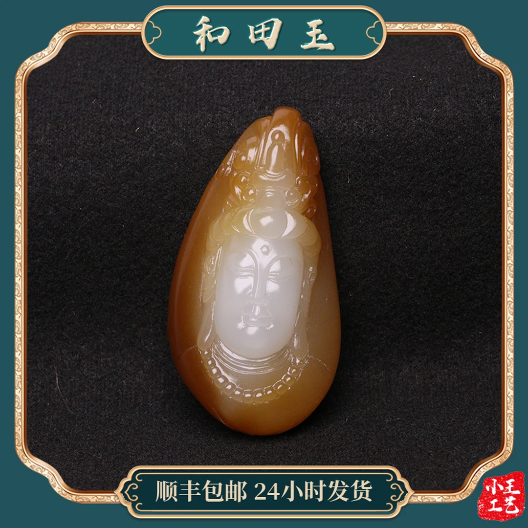 苏州和玉缘新疆和田玉且末金山糖白观音25.6克玉石挂件男女款项链