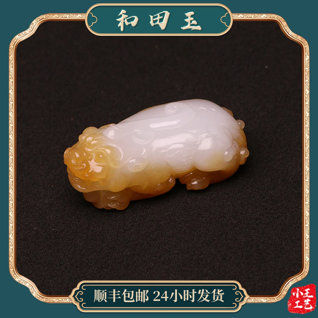 苏州和玉缘新疆和田玉且末金山糖白貔貅35.1克玉石男女款挂件项链