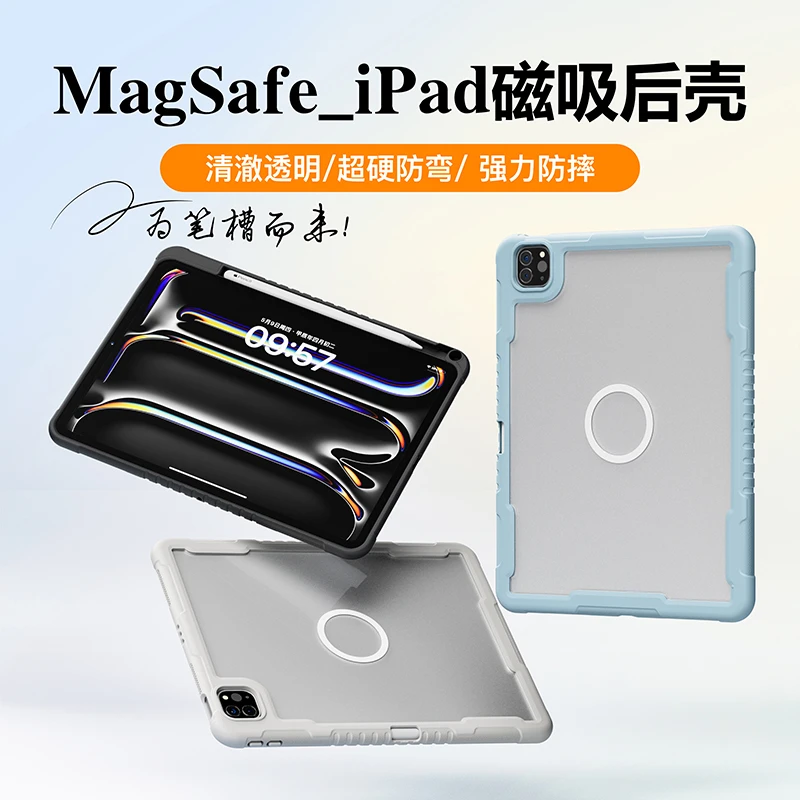 EISSCCE适用iPad Pro平板magsafe磁吸11防弯13保护套Air6笔槽收纳