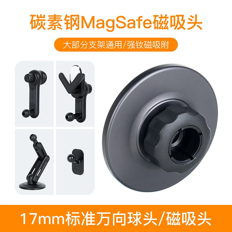 车载磁吸magsafe手机平板支架万向通用17mm球头座汽车iPad固定架