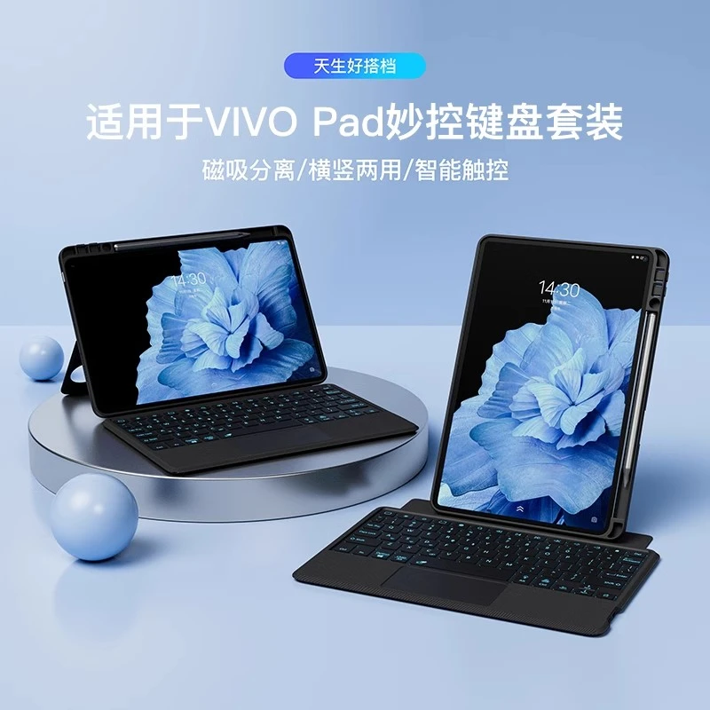 eisscce适用一加OPPOPad4Pro/vivoPad5Pro一加平板iQOO键盘保护套