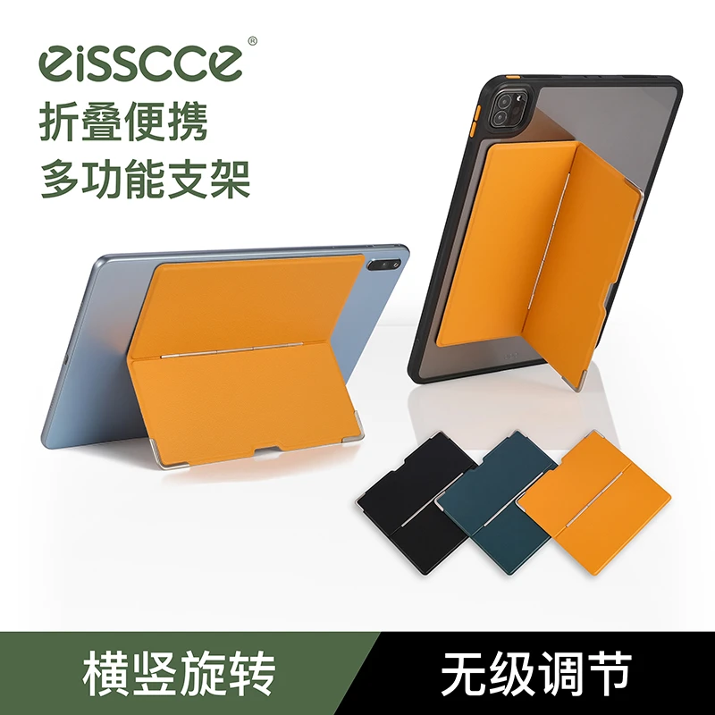 EISSCCEipadpro11/13寸三星华为平板通用支架背贴式平板支撑架