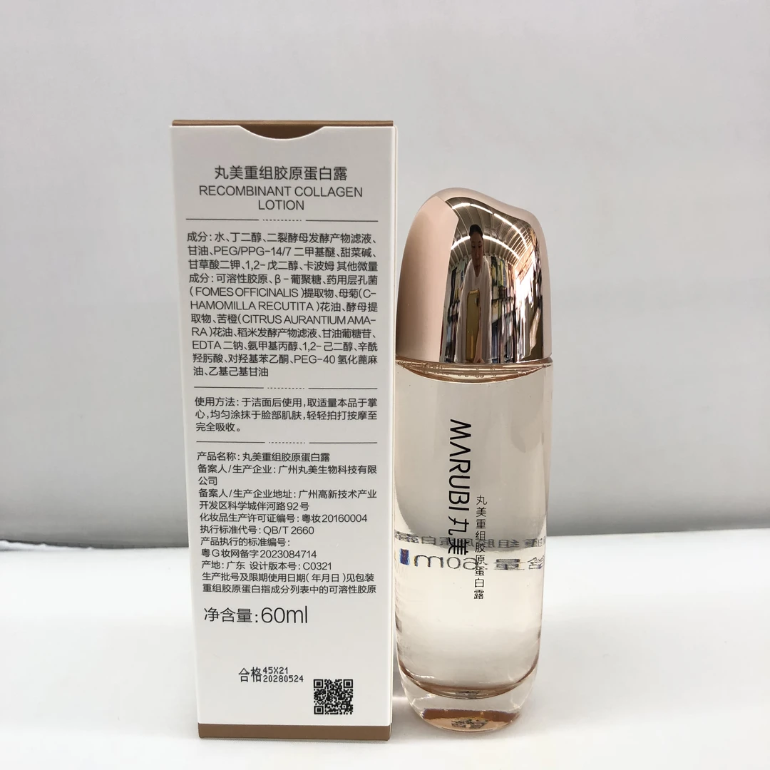 丸美重组胶原蛋白露60ml