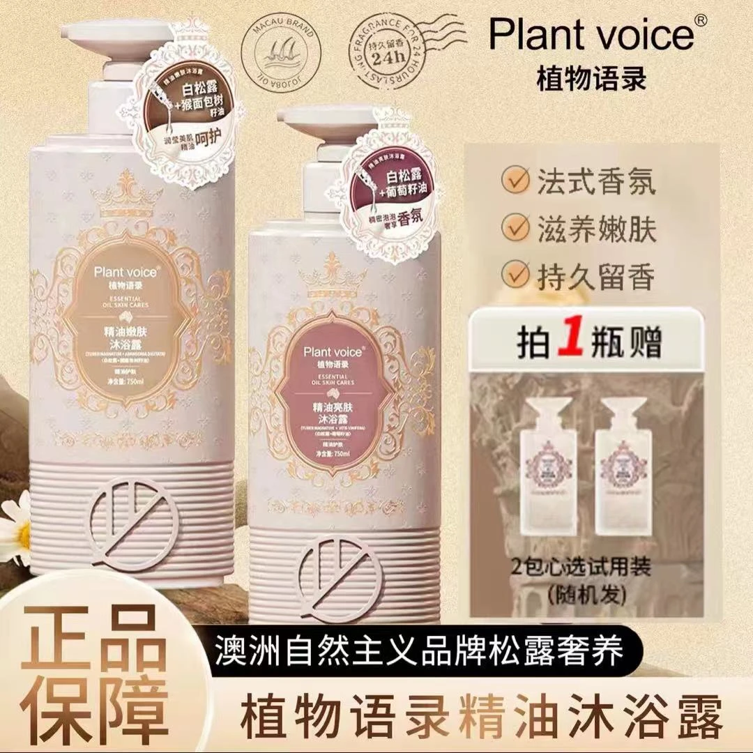 植物语录香水沐浴露滋养嫩肤控油家庭装沐浴乳液