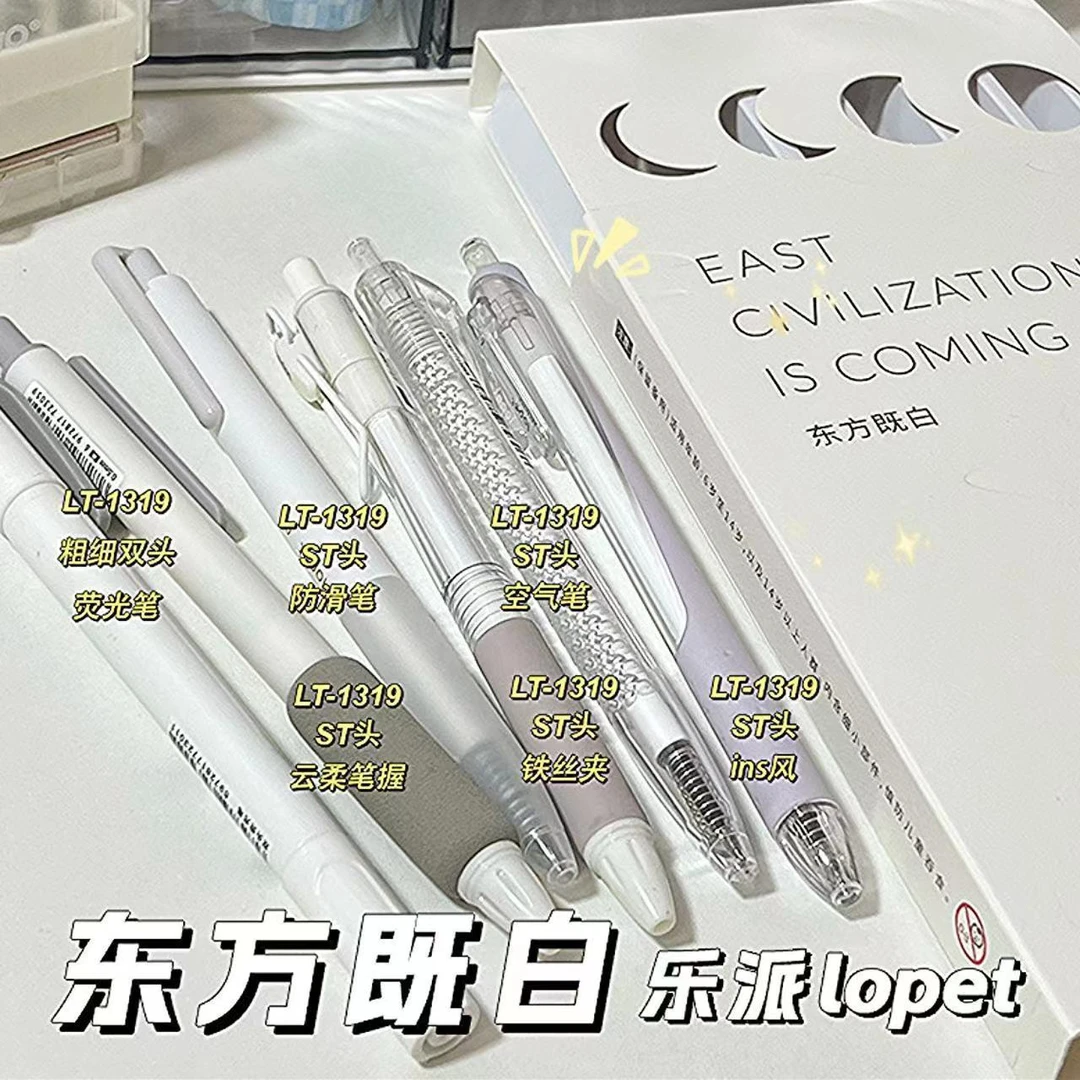 lopet国风东方既白按动中性笔