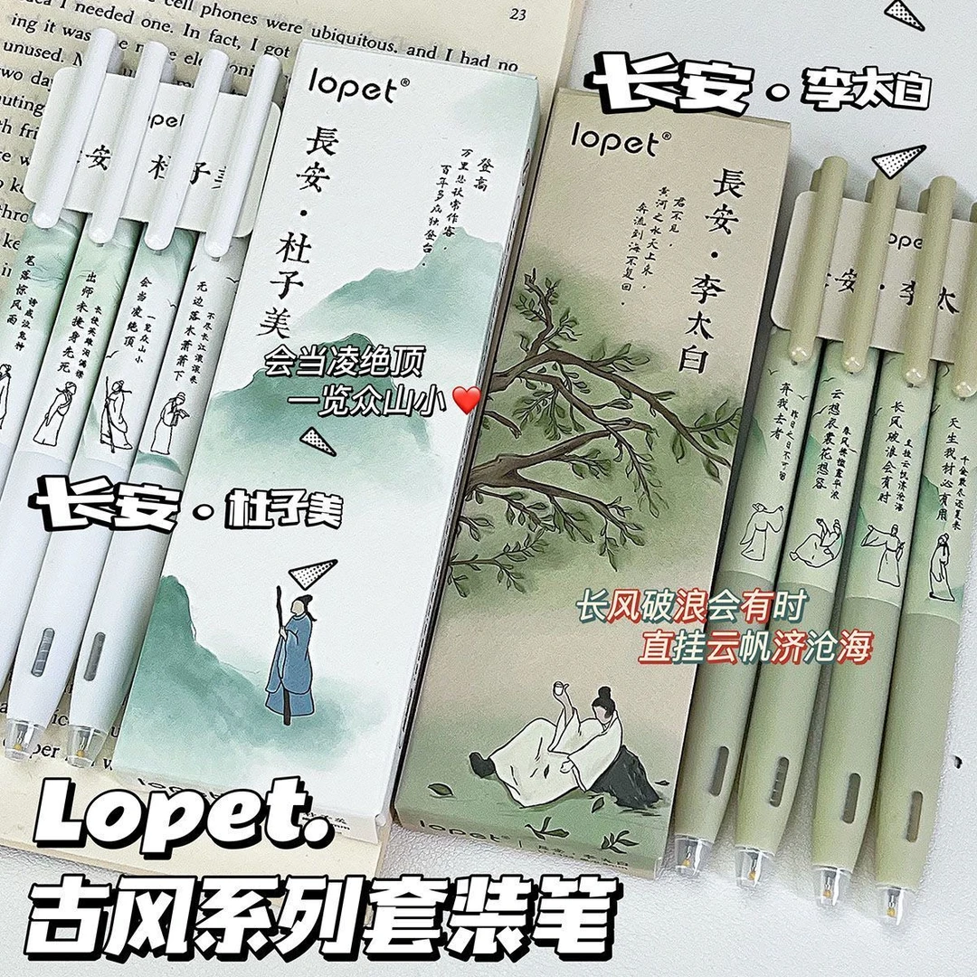 lopet古风长安杜子美李太白大诗人长按动中性笔