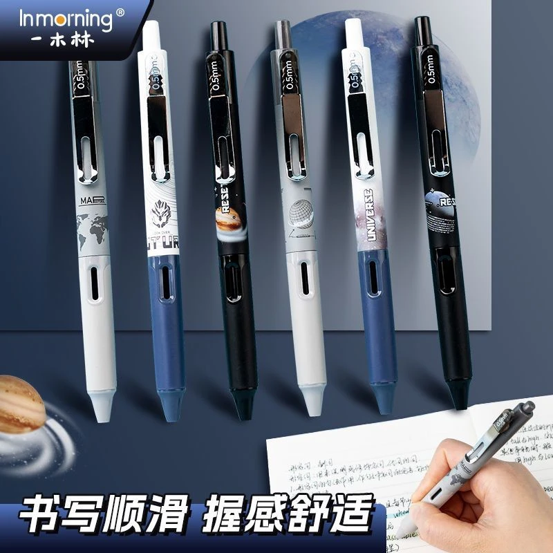 一木林重启未来按动中性笔