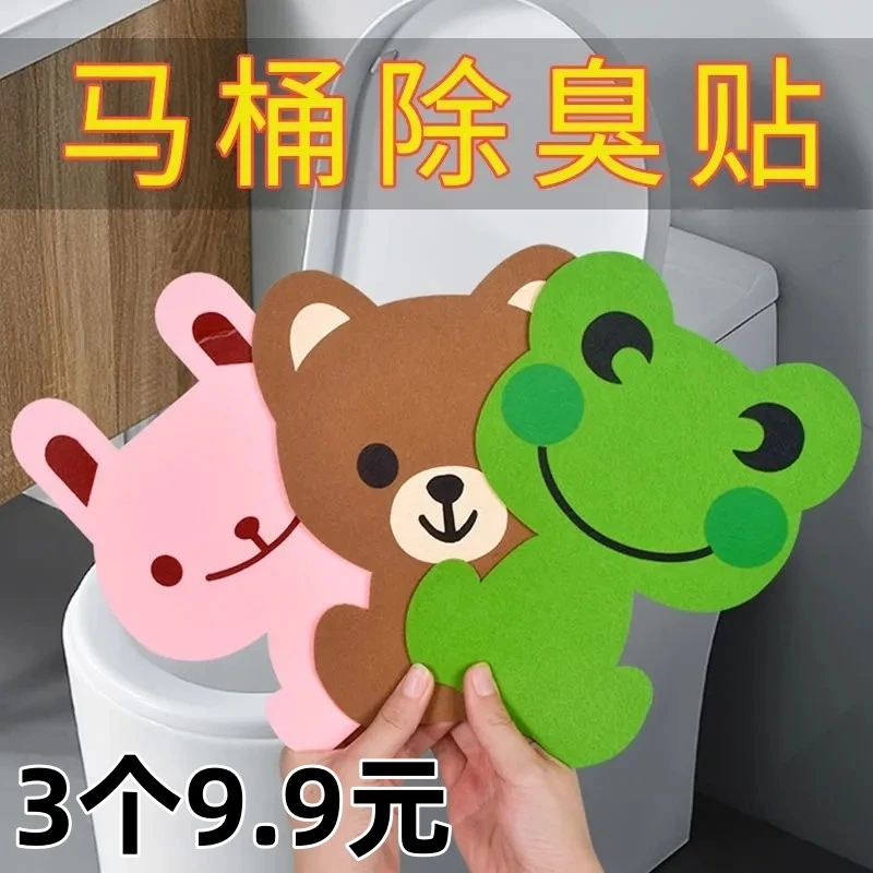 马桶除臭贴厕所除臭创意卡通青蛙加厚马桶贴房间增香