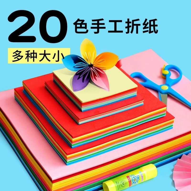 20色混搭正方形手工彩色折纸幼儿园儿童diy创意专用柔软绘画彩纸