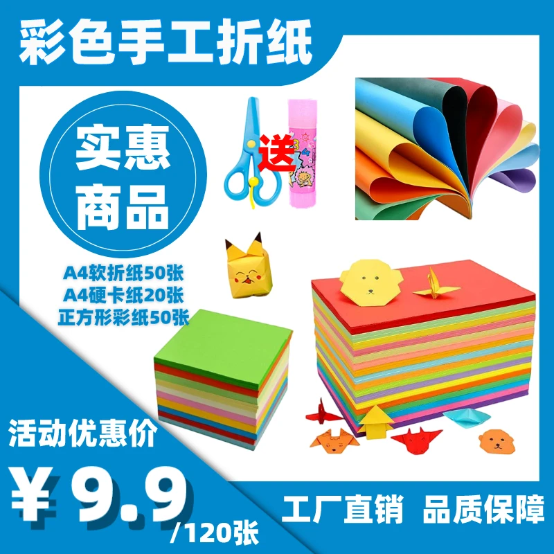 彩纸卡纸折纸套装幼儿园早教儿童培训学习手工diy彩色绘画剪纸