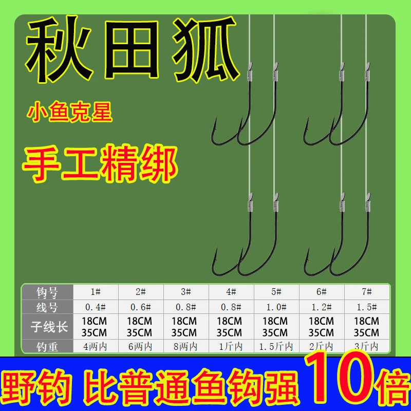 改良秋田狐子线双钩绑好成品套装鱼钩小号细条长柄钓鱼刺鲫鱼马口